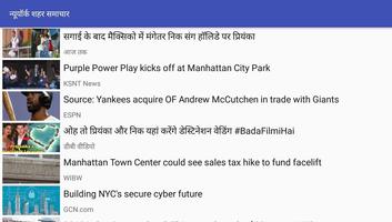 न्यूयॉर्क शहर NYC समाचार - त्वरित सूचनाएं स्क्रीनशॉट 1