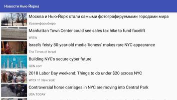 Нью-Йорк Нью-Йорк Нью-Йорк - Мгновенные уведомлен скриншот 1