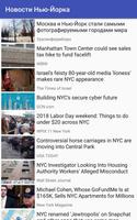 Нью-Йорк Нью-Йорк Нью-Йорк - Мгновенные уведомлен скриншот 2