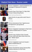 برنامه‌نما Vladimir Putin News - Russian Leader عکس از صفحه