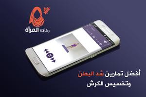 ازالة الكرش في 7 ايام Affiche