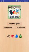 মোবাইল নাম্বার দিয়ে লোকেশন বে Screenshot 2