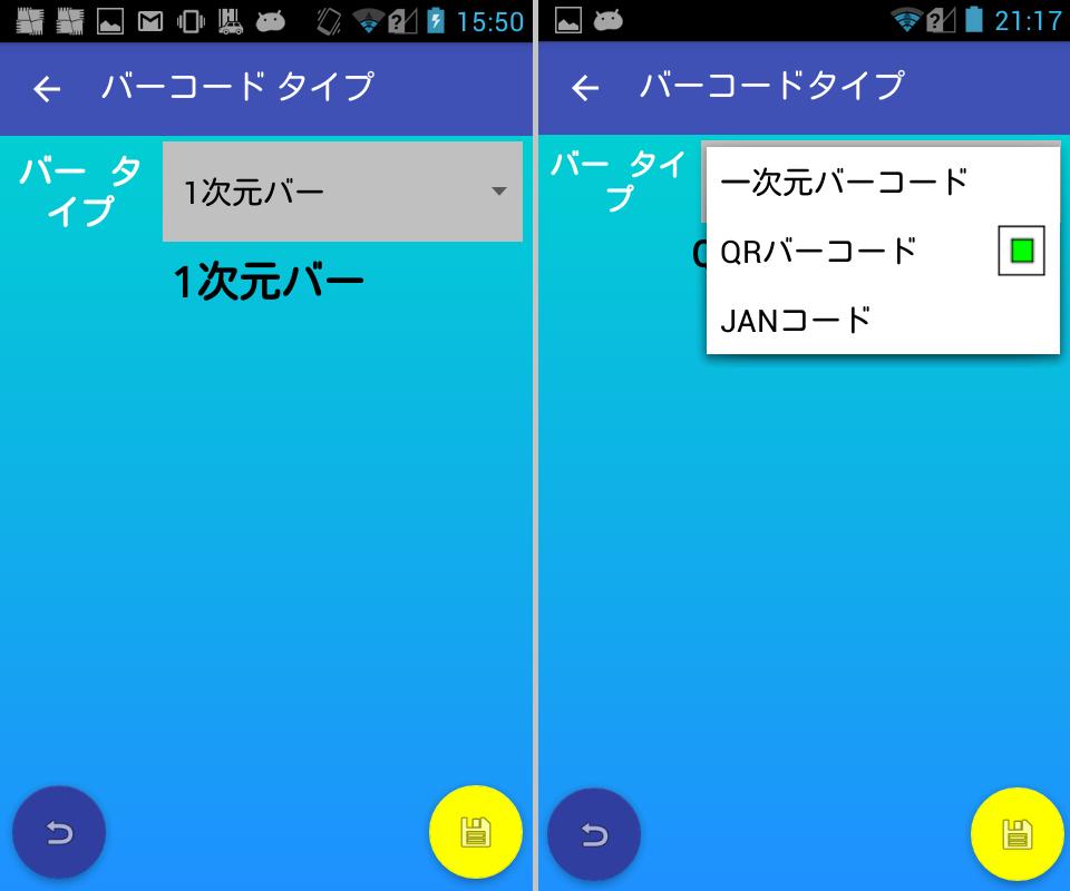 Android 用の バーコード照合 検品 1対1 1対多 フリー 広告無し Apk をダウンロード