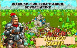 Kingdoms скриншот 2