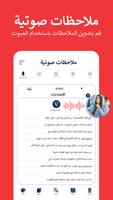 المفكرة الصوتية: ملاحظات نصية الملصق