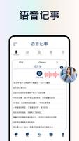 语音记事本-语音转文字笔记 海報