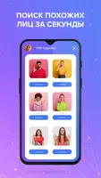 Face Find: поиск людей по фото Screenshot 3