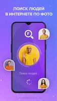Face Find: поиск людей по фото Screenshot 2