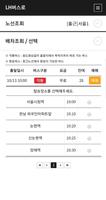 LH버스로[LH통근버스] Screenshot 1