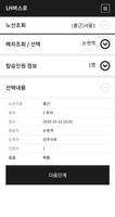 LH버스로[LH통근버스] Screenshot 3