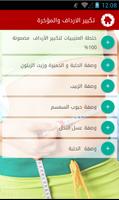 كيف أزيد وزني Poster
