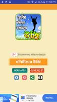 monishider bani ~ মনিষিদের উক্তি বা বানী চিরন্তনী Poster