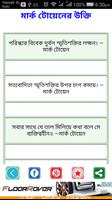 monishider bani ~ মনিষিদের উক্তি বা বানী চিরন্তনী captura de pantalla 1