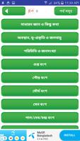 general knowledge সাধারন জ্ঞান تصوير الشاشة 2