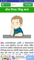 Bangla Dhadha ~ ধাঁধা ও ধাধার  স্ক্রিনশট 1