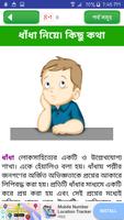 Bangla Dhadha ~ ধাঁধা ও ধাধার  Ekran Görüntüsü 1