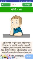 Bangla Dhadha ~ ধাঁধা ও ধাধার  ảnh chụp màn hình 3