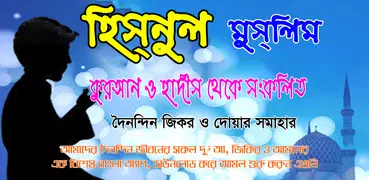 hisnul muslim dua bangla apps 