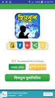 hisnul muslim dua bangla apps  poster