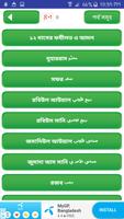 fazail e amal or দোয়ার ফজিলত  screenshot 1