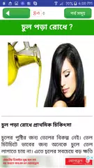 download FIRST AID BD ~ প্রাথমিক চিকিৎস APK