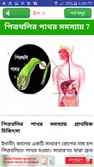 download FIRST AID BD ~ প্রাথমিক চিকিৎস APK