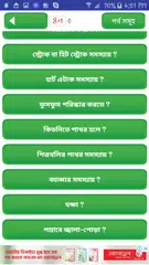 download FIRST AID BD ~ প্রাথমিক চিকিৎস APK