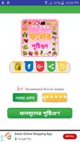 ফলের গুনাগুন ~ fruits benefits poster