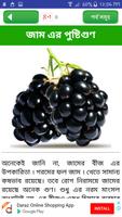 ফলের গুনাগুন ~ fruits benefits screenshot 1