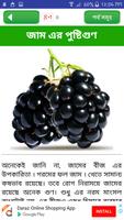 ফলের গুনাগুন ~ fruits benefits capture d'écran 1