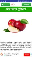 ফলের গুনাগুন ~ fruits benefits capture d'écran 2