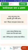 probad bakko বা প্রবাদ বাক্য ও screenshot 1