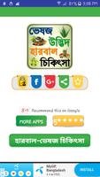 ভেষজ ~ bangla herbal medicine 海報