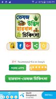 ভেষজ ~ bangla herbal medicine plakat