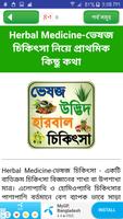 ভেষজ ~ bangla herbal medicine スクリーンショット 1