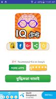 iq test bangla or brain game ~ poster