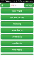 iq test bangla or brain game ~ screenshot 2