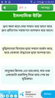 islamic ukti ~ ইসলামিক উক্তি ব screenshot 2