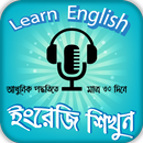 spoken english to bengali or e APK