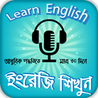 spoken english to bengali or e icône