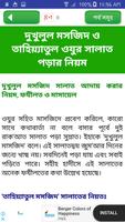 নামাজ শিক্ষা or namaj shikkha  screenshot 1