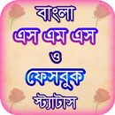 bangla sms বা এসএমএস বাংলা বই-APK