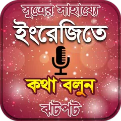 speaking english or learn engl APK download