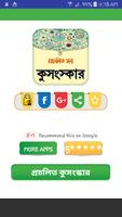 কুসংস্কার Affiche