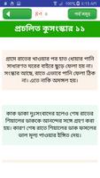 কুসংস্কার capture d'écran 1