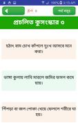 কুসংস্কার capture d'écran 2