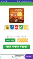 obak prithibi or অবাক করা তথ্য poster