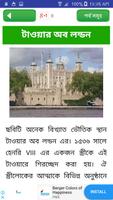 obak prithibi or অবাক করা তথ্য screenshot 1