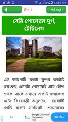 download obak prithibi or অবাক করা তথ্য APK