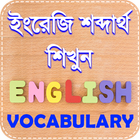 vocabulary english to bengali  Zeichen